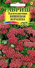 Семена. Тысячелистник «Вишневая королева», 0,1 г