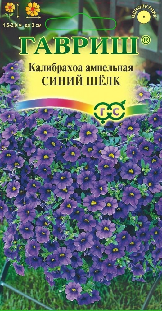Семена. Калибрахоа «Синий шелк», 3 шт | Однолетние цветы (Гавриш) | Гавриш