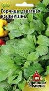Семена. Горчица листовая «Волнушка», 1,0 г