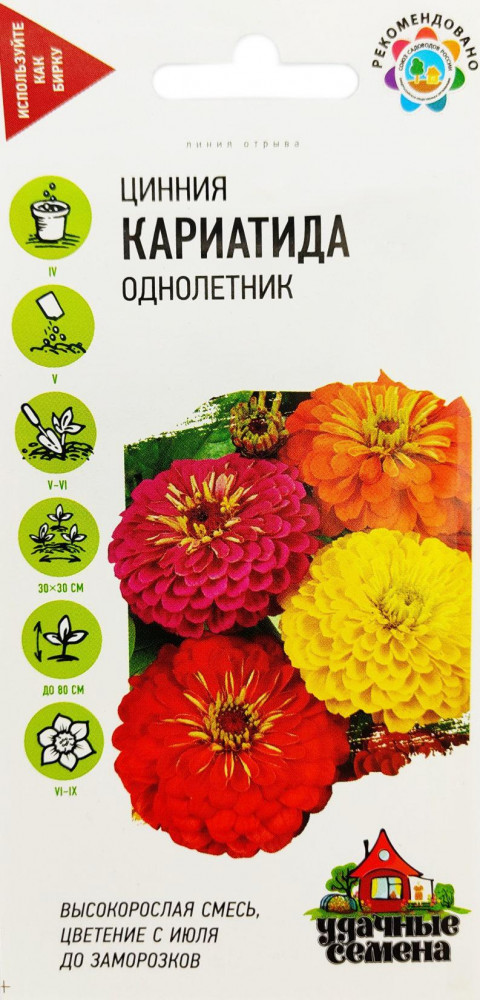 Семена. Цинния «Кариатида», смесь, 0,3 г | Удачные семена | Гавриш