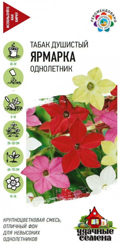 Семена. Табак душистый «Ярмарка» | Удачные семена | Гавриш