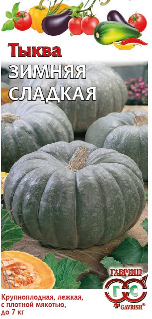 Семена. Тыква «Зимняя сладкая», 2 г | Тыква | Гавриш
