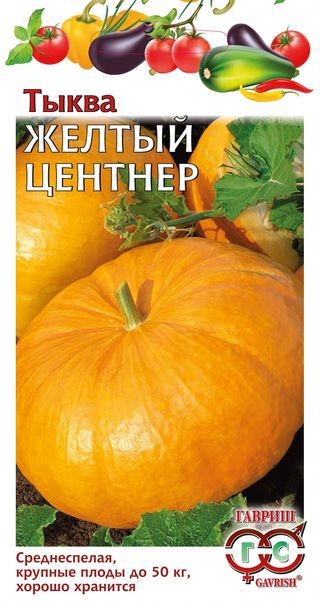 Семена. Тыква «Желтый центнер», 2 г | Тыква | Гавриш