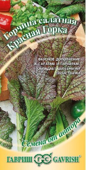 Семена. Горчица листовая «Красная горка», 1 г