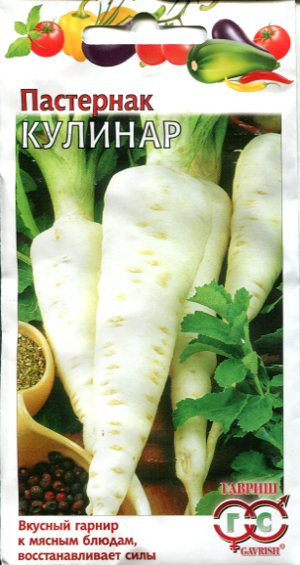 Семена. Пастернак «Кулинар», 1 г | Пряно-ароматические травы | Гавриш