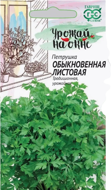 Семена. Петрушка листовая «Обыкновенная», 2 г | Урожай на окне | Гавриш