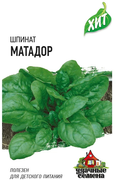 Семена. Шпинат «Матадор», 2,0 г | Удачные семена | Гавриш