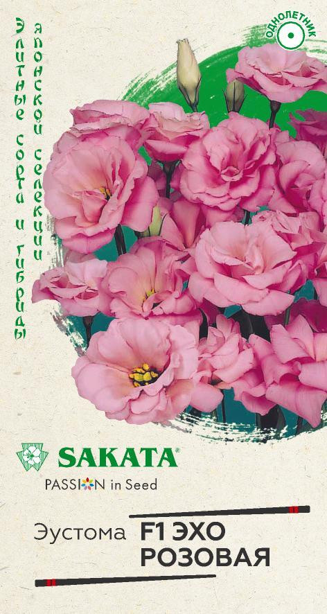 Семена. Эустома «Эхо розовая F1», 4 шт | Саката | Гавриш