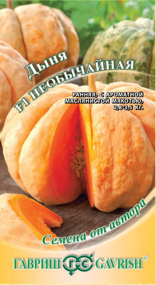 Семена. Дыня «Необычайная F1», 1 г | Семена от автора | Гавриш