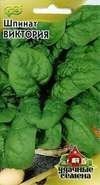 Семена. Шпинат «Виктория», 2,0 г | Удачные семена | Гавриш