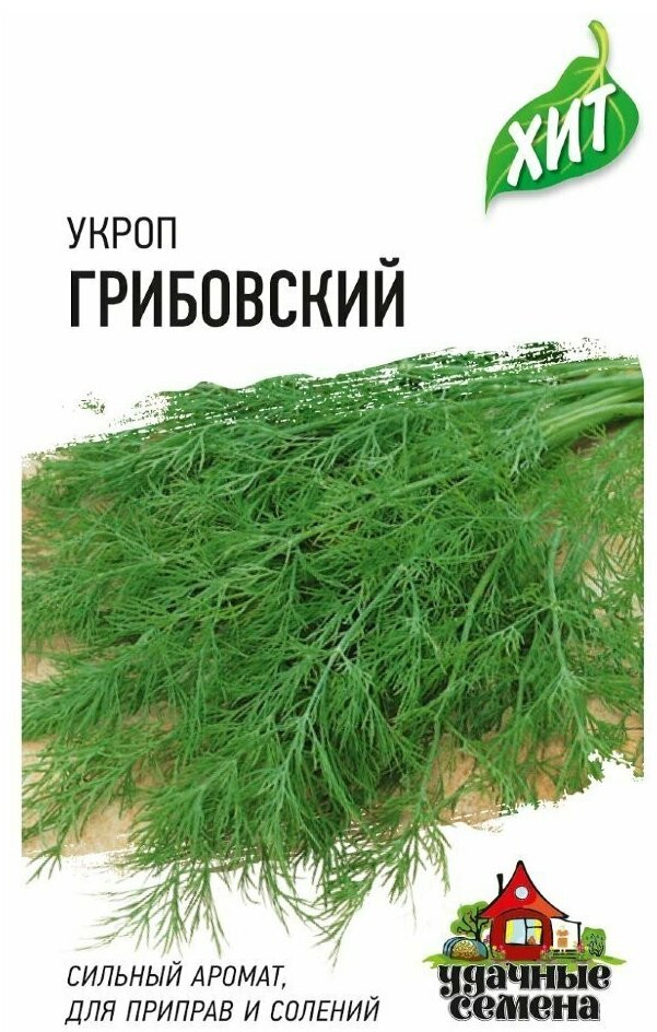 Семена. Укроп «Грибовский», 2,0 г | Удачные семена | Гавриш