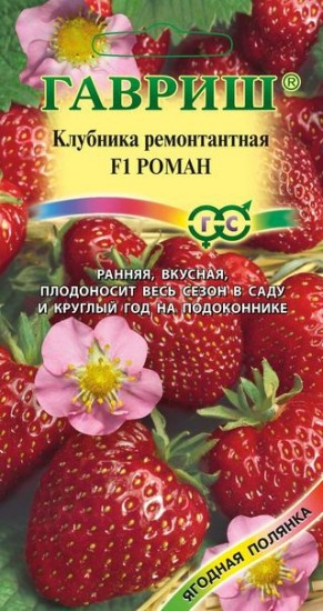 Семена. Клубника ремонтантная «Роман F1», 5 шт