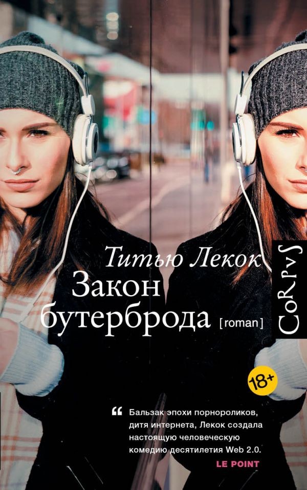 Закон бутерброда | Счастливые люди