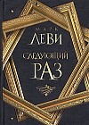 Следующий раз
