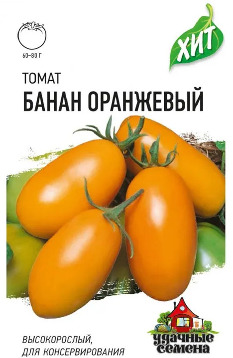 Семена. Томат «Банан оранжевый», 0,1 г | Удачные семена. Хит 3 | Гавриш