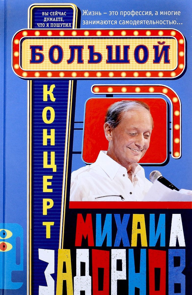 Большой концерт