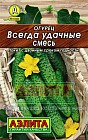 Семена. Огурец «Всегда удачные» (смесь), 0,5 г