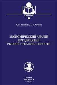 Экономический анализ предприятий рыбной промышленности