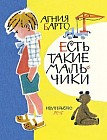 Есть такие мальчики