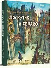 Лоскутик и облако