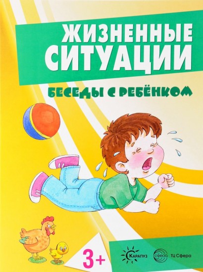 Жизненные ситуации (комплект из 12 карточек)