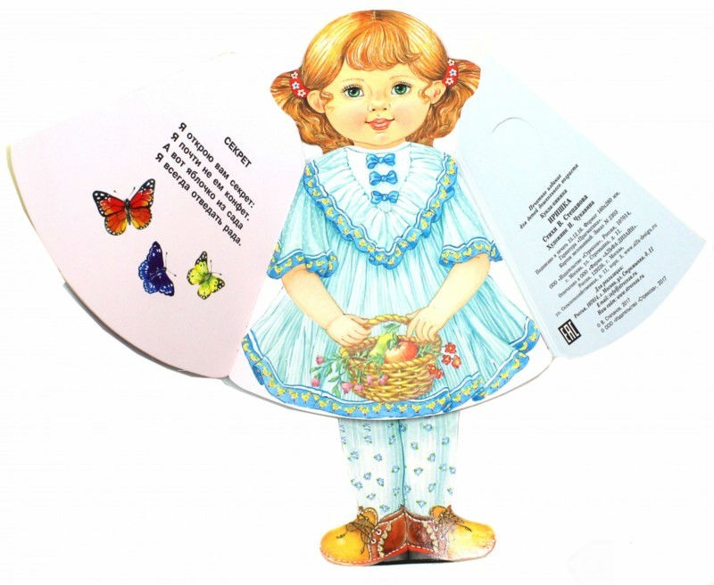 Кукла-книжка. Иришка