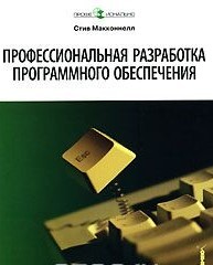 Профессиональная разработка программного обеспечения