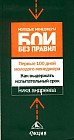 Первые 100 дней молодого менеджера. Как выдержать испытательный срок