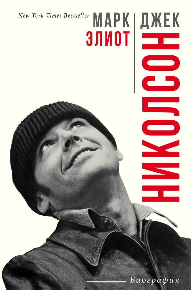 Джек Николсон | В жизни и на экране