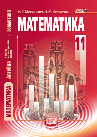 Гдз По Математике 11 Класс Мнемозина Мнемозина гдз по класс 11 математике