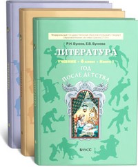 Литература. "Год после детства". 6 класс. Учебник-хрестоматия. ФГОС