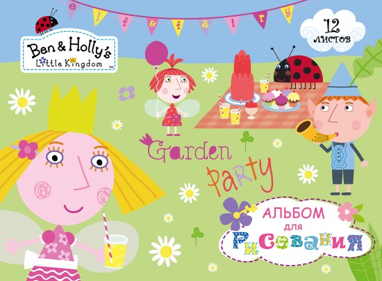 Альбом для рисования «Ben&Holly», 12 листов