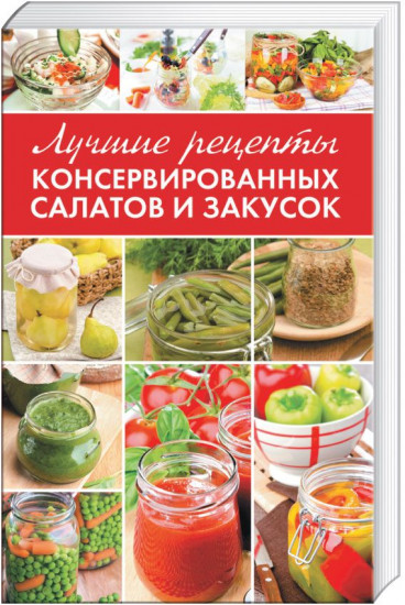 Лучшие рецепты консервированных салатов и закусок