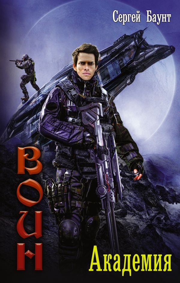 Академия | Ведунская серия