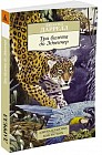Три билета до Эдвенчер