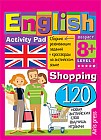 Умный блокнот. English Покупки (Shopping). Уровень 1