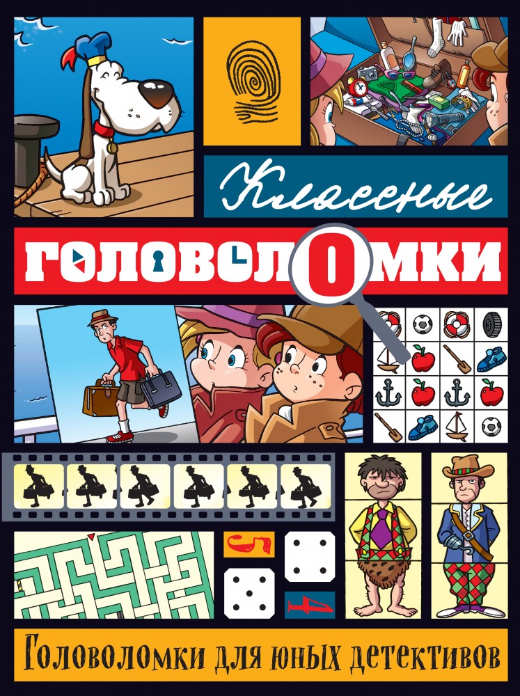 Головоломки для юных детективов | Классные головоломки