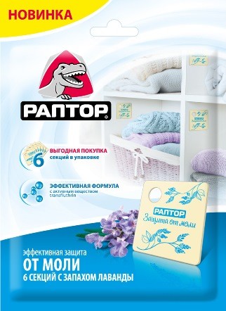 Мини-секция от моли с запахом лаванды, 6 шт