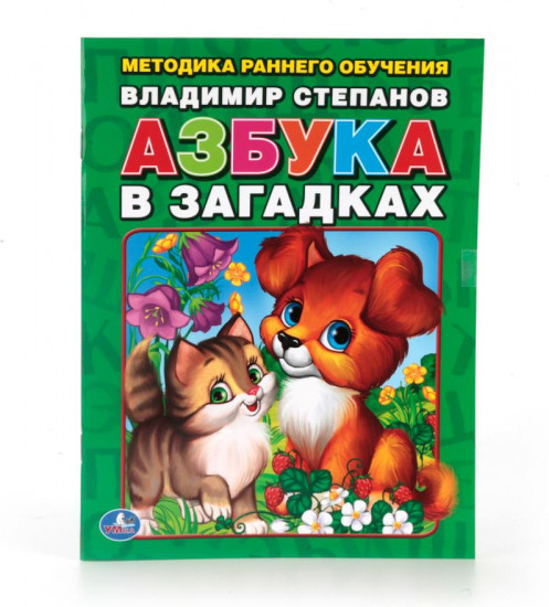 Азбука в загадках