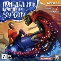 Понедельник начинается в субботу