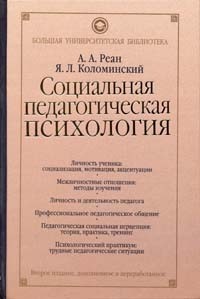 Социальная педагогическая психология
