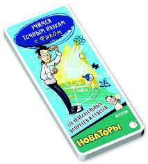 Учимся точным наукам с Филом. 270 увлекательных вопросов и ответов. Новаторы