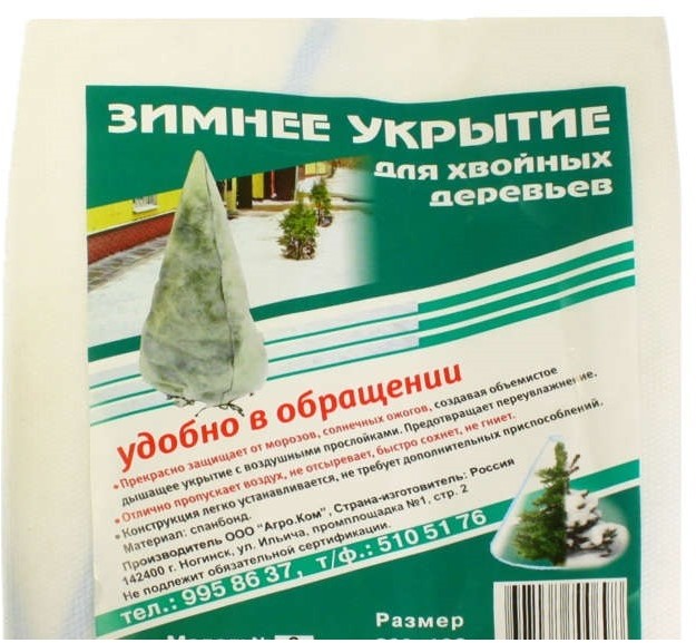 Укрытие для хвойных №3 (300х150 см) | Агроком