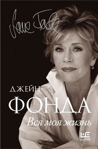 Вся моя жизнь | На последнем дыхании