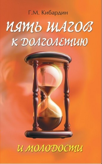 5 шагов к долголетию и молодости