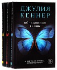 Страсти по Старку (комплект из 3-х книг)