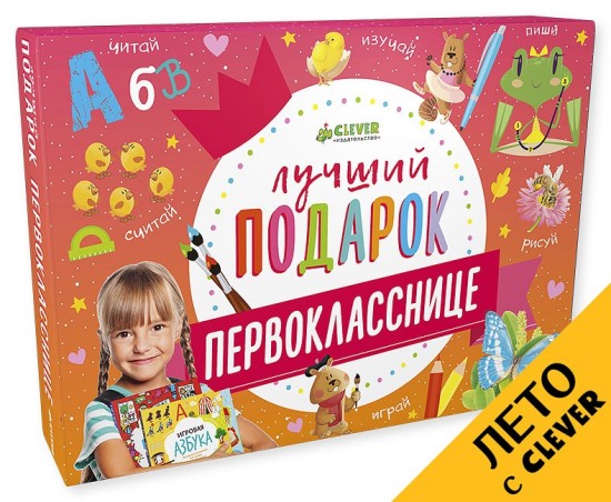 Чемодан. Лучший подарок первокласснице. Комплект из 8-ми книг