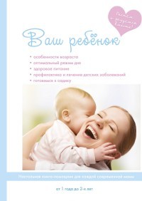 Ваш ребенок от года до двух лет