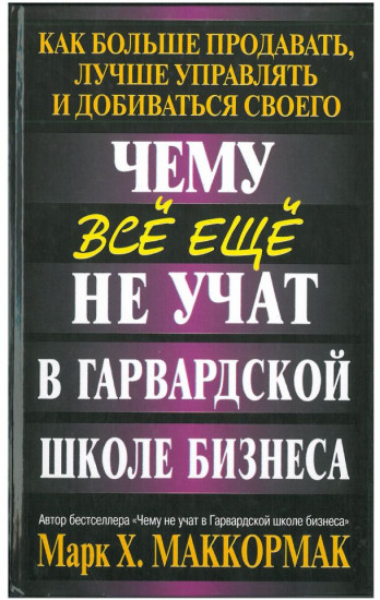 Чему все еще не учат в Гарвардской школе бизнеса