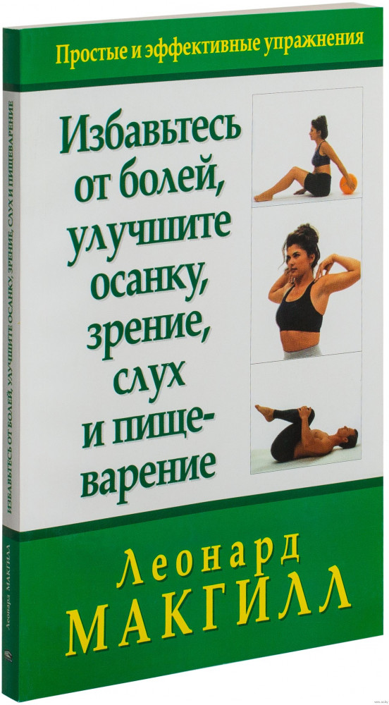 Избавьтесь от болей, улучшите осанку, зрение, слух и пищеварение | Здоровье в любом возрасте